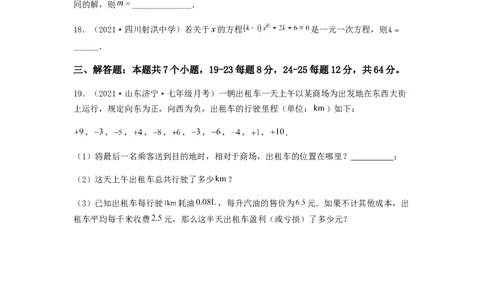 第二次月考综合能力提升卷（考试范围：第一~三章）（原卷版）_初中数学人教版_7上-初中数学人教版_7上-初中数学人教版（旧版）赠送_06习题试卷_赠送：月考试卷