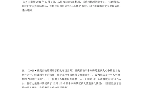 第二次月考综合能力提升卷（考试范围：第一~三章）（原卷版）_初中数学人教版_7上-初中数学人教版_7上-初中数学人教版（旧版）赠送_06习题试卷_赠送：月考试卷