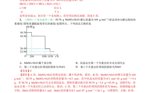 微专题突破15化学计算考点透视（作业二）（教师版）_05高考化学_2025年新高考资料_二轮复习_01高考语文等多个文件_2025年高考化学二轮复习重点微专题突破学案（新高考专用）