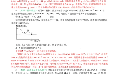 微专题突破15化学计算考点透视（作业二）（教师版）_05高考化学_2025年新高考资料_二轮复习_01高考语文等多个文件_2025年高考化学二轮复习重点微专题突破学案（新高考专用）