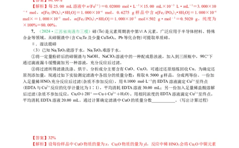 微专题突破15化学计算考点透视（作业二）（教师版）_05高考化学_2025年新高考资料_二轮复习_01高考语文等多个文件_2025年高考化学二轮复习重点微专题突破学案（新高考专用）
