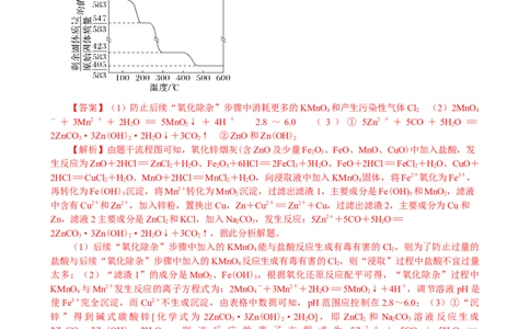 微专题突破15化学计算考点透视（作业二）（教师版）_05高考化学_2025年新高考资料_二轮复习_01高考语文等多个文件_2025年高考化学二轮复习重点微专题突破学案（新高考专用）