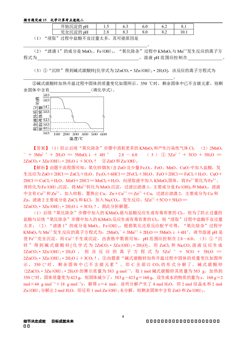微专题突破15化学计算考点透视（作业二）（教师版）_05高考化学_2025年新高考资料_二轮复习_01高考语文等多个文件_2025年高考化学二轮复习重点微专题突破学案（新高考专用）