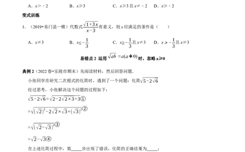 专题6二次根式易错题疑难题综合拓展题及2022中考真题集训（原卷版）_初中数学人教版_八年级数学下册_保存转存之后查看(1)_8下-初中数学人教版（2026春新版持续更新）_旧版-可参考