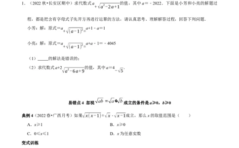 专题6二次根式易错题疑难题综合拓展题及2022中考真题集训（原卷版）_初中数学人教版_八年级数学下册_保存转存之后查看(1)_8下-初中数学人教版（2026春新版持续更新）_旧版-可参考