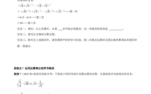 专题6二次根式易错题疑难题综合拓展题及2022中考真题集训（原卷版）_初中数学人教版_八年级数学下册_保存转存之后查看(1)_8下-初中数学人教版（2026春新版持续更新）_旧版-可参考