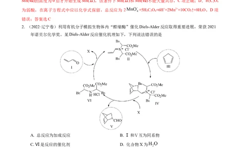 押选择题化学反应与能量、化学反应速率与化学平衡（解析版）-备战2024年高考化学临考题号押题（辽宁、黑龙江、吉林专用）_05高考化学_2024年新高考资料_5.2024三轮冲刺