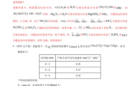押选择题化学反应与能量、化学反应速率与化学平衡（解析版）-备战2024年高考化学临考题号押题（辽宁、黑龙江、吉林专用）_05高考化学_2024年新高考资料_5.2024三轮冲刺