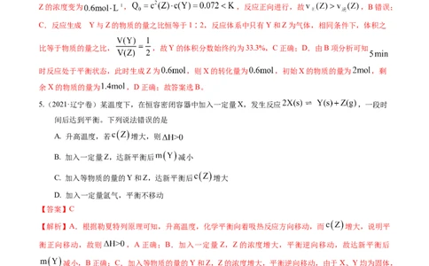 押选择题化学反应与能量、化学反应速率与化学平衡（解析版）-备战2024年高考化学临考题号押题（辽宁、黑龙江、吉林专用）_05高考化学_2024年新高考资料_5.2024三轮冲刺