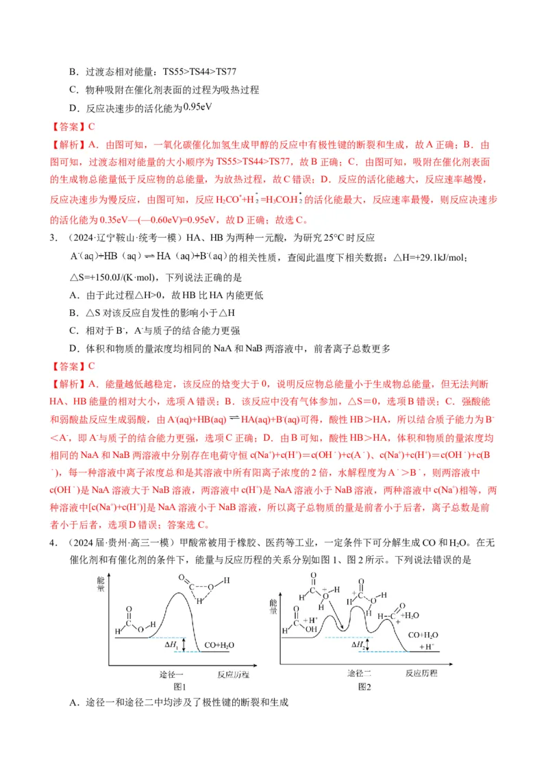 押选择题化学反应与能量、化学反应速率与化学平衡（解析版）-备战2024年高考化学临考题号押题（辽宁、黑龙江、吉林专用）_05高考化学_2024年新高考资料_5.2024三轮冲刺