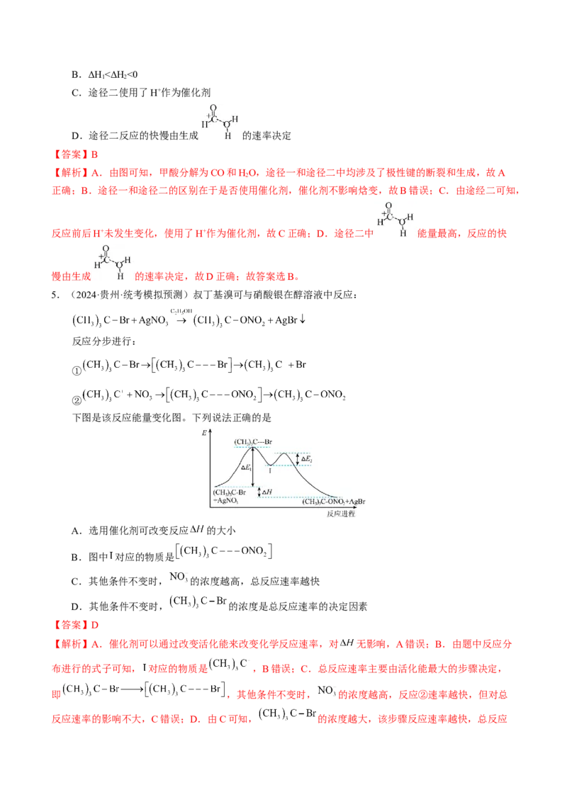 押选择题化学反应与能量、化学反应速率与化学平衡（解析版）-备战2024年高考化学临考题号押题（辽宁、黑龙江、吉林专用）_05高考化学_2024年新高考资料_5.2024三轮冲刺