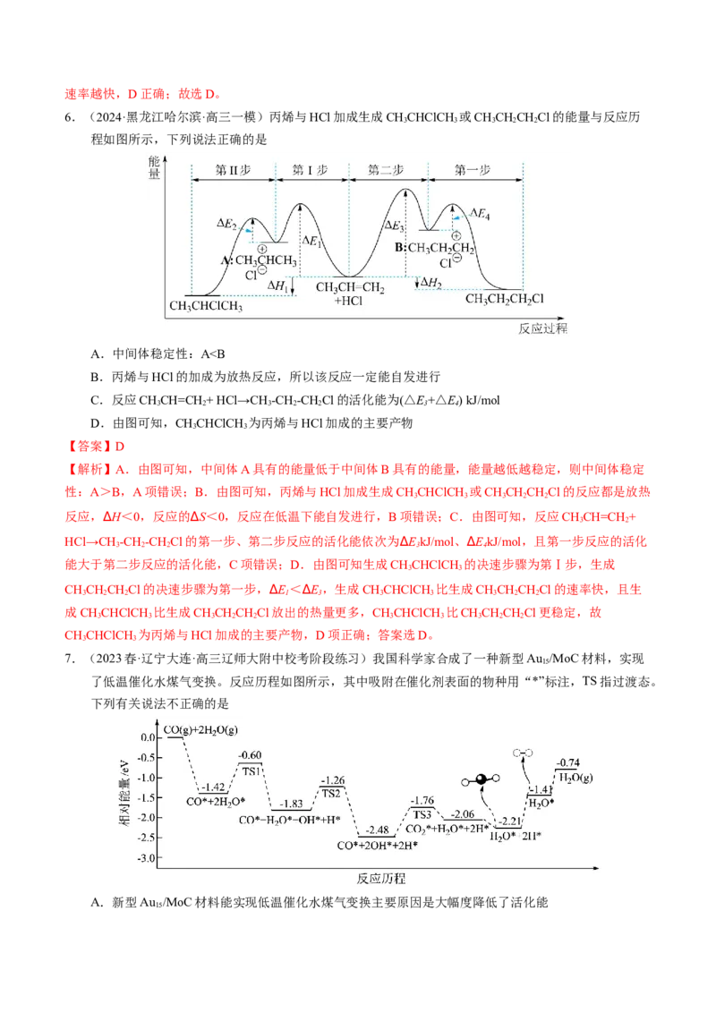押选择题化学反应与能量、化学反应速率与化学平衡（解析版）-备战2024年高考化学临考题号押题（辽宁、黑龙江、吉林专用）_05高考化学_2024年新高考资料_5.2024三轮冲刺