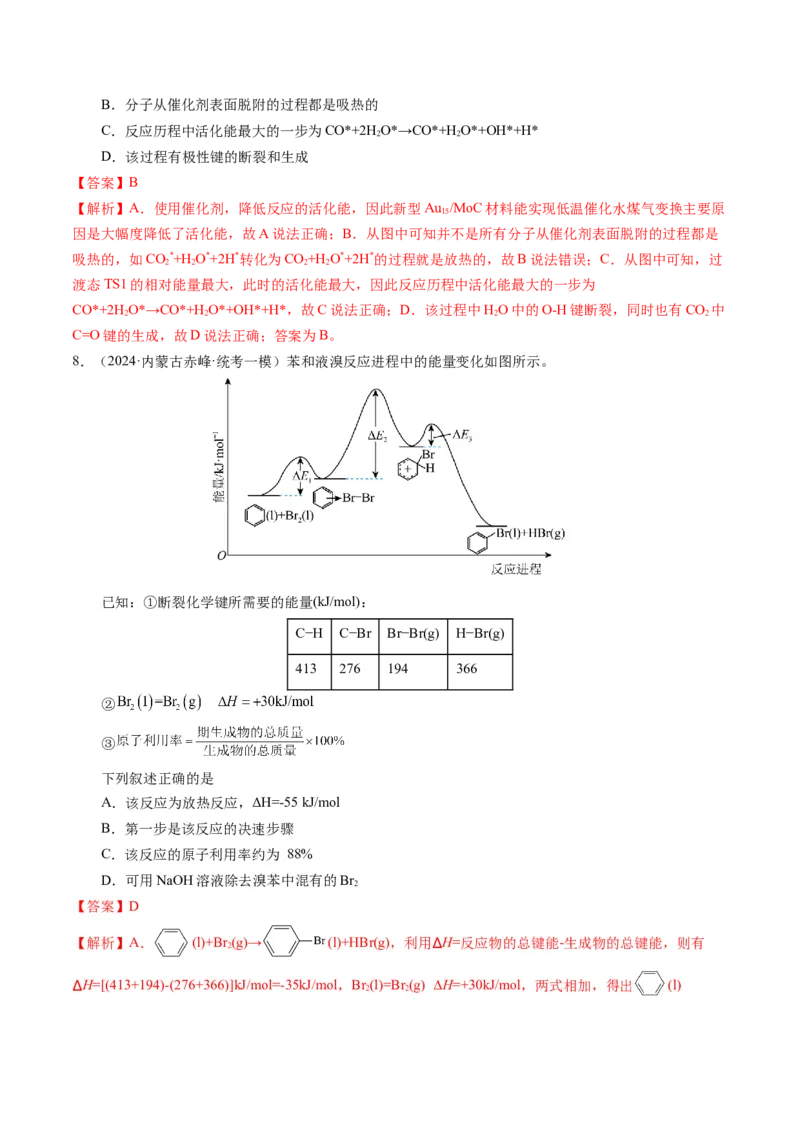 押选择题化学反应与能量、化学反应速率与化学平衡（解析版）-备战2024年高考化学临考题号押题（辽宁、黑龙江、吉林专用）_05高考化学_2024年新高考资料_5.2024三轮冲刺