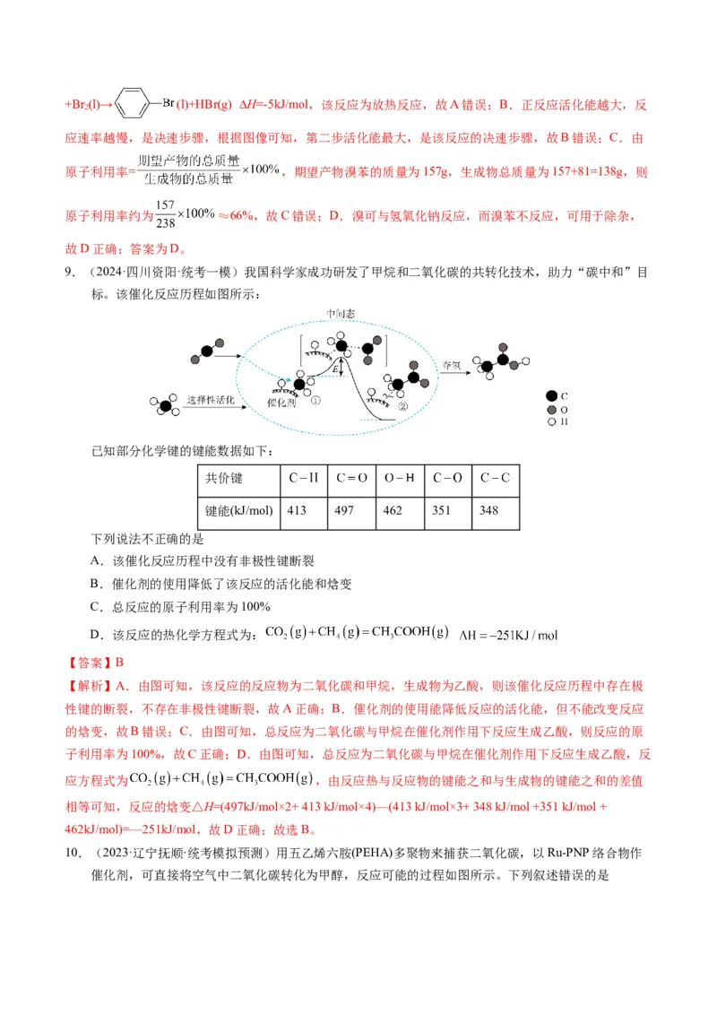 押选择题化学反应与能量、化学反应速率与化学平衡（解析版）-备战2024年高考化学临考题号押题（辽宁、黑龙江、吉林专用）_05高考化学_2024年新高考资料_5.2024三轮冲刺