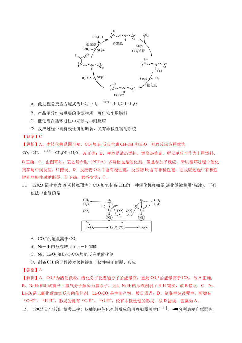 押选择题化学反应与能量、化学反应速率与化学平衡（解析版）-备战2024年高考化学临考题号押题（辽宁、黑龙江、吉林专用）_05高考化学_2024年新高考资料_5.2024三轮冲刺