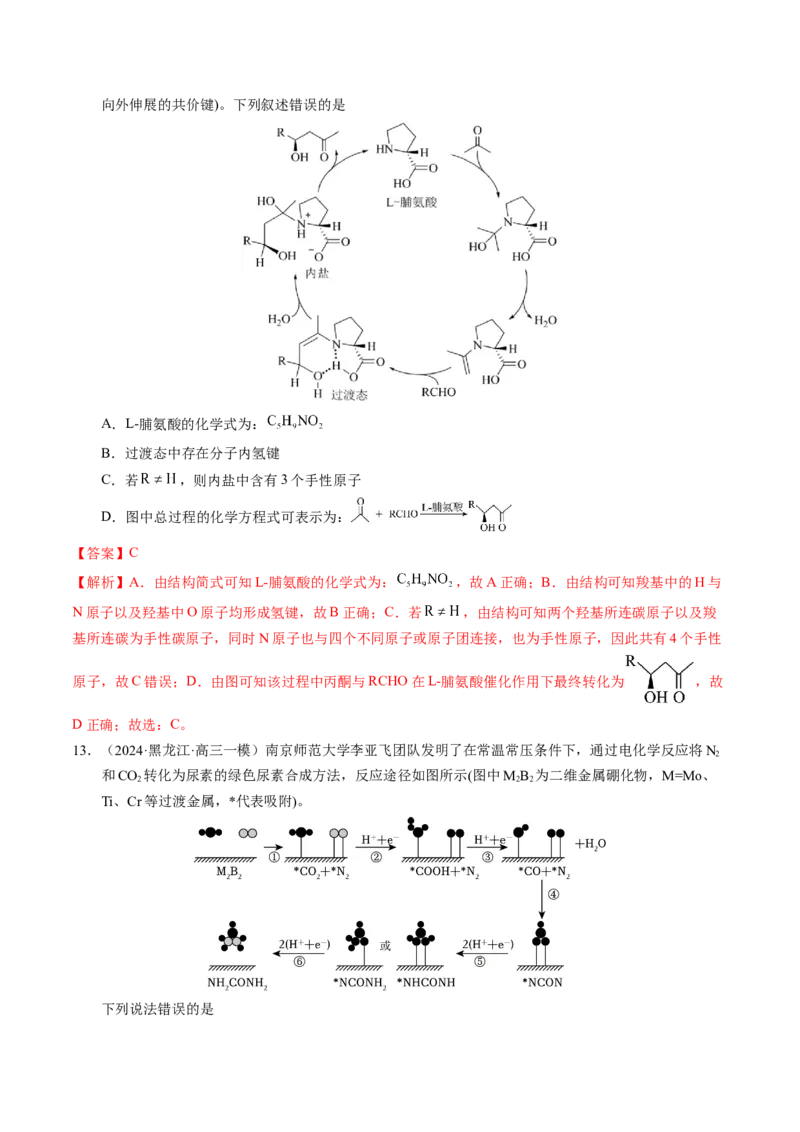 押选择题化学反应与能量、化学反应速率与化学平衡（解析版）-备战2024年高考化学临考题号押题（辽宁、黑龙江、吉林专用）_05高考化学_2024年新高考资料_5.2024三轮冲刺