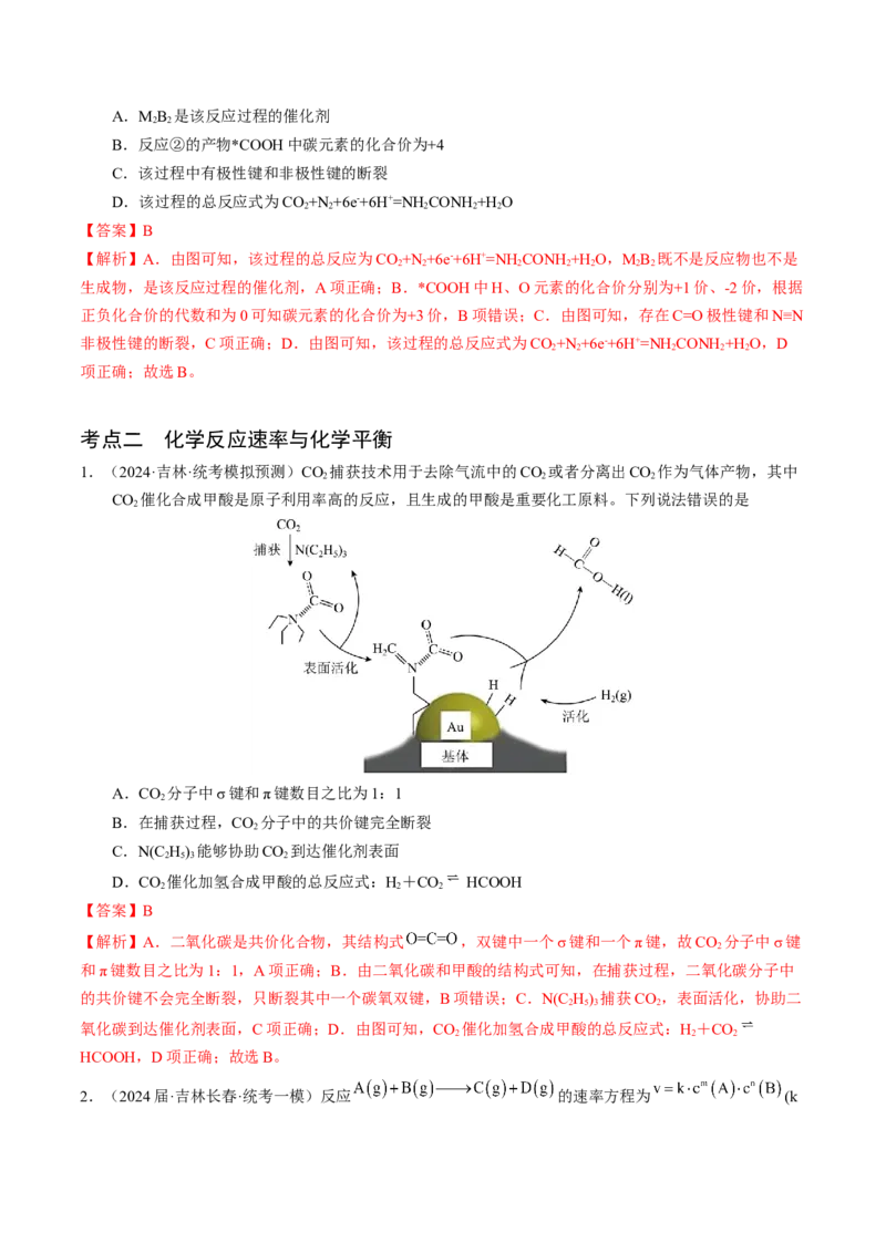 押选择题化学反应与能量、化学反应速率与化学平衡（解析版）-备战2024年高考化学临考题号押题（辽宁、黑龙江、吉林专用）_05高考化学_2024年新高考资料_5.2024三轮冲刺