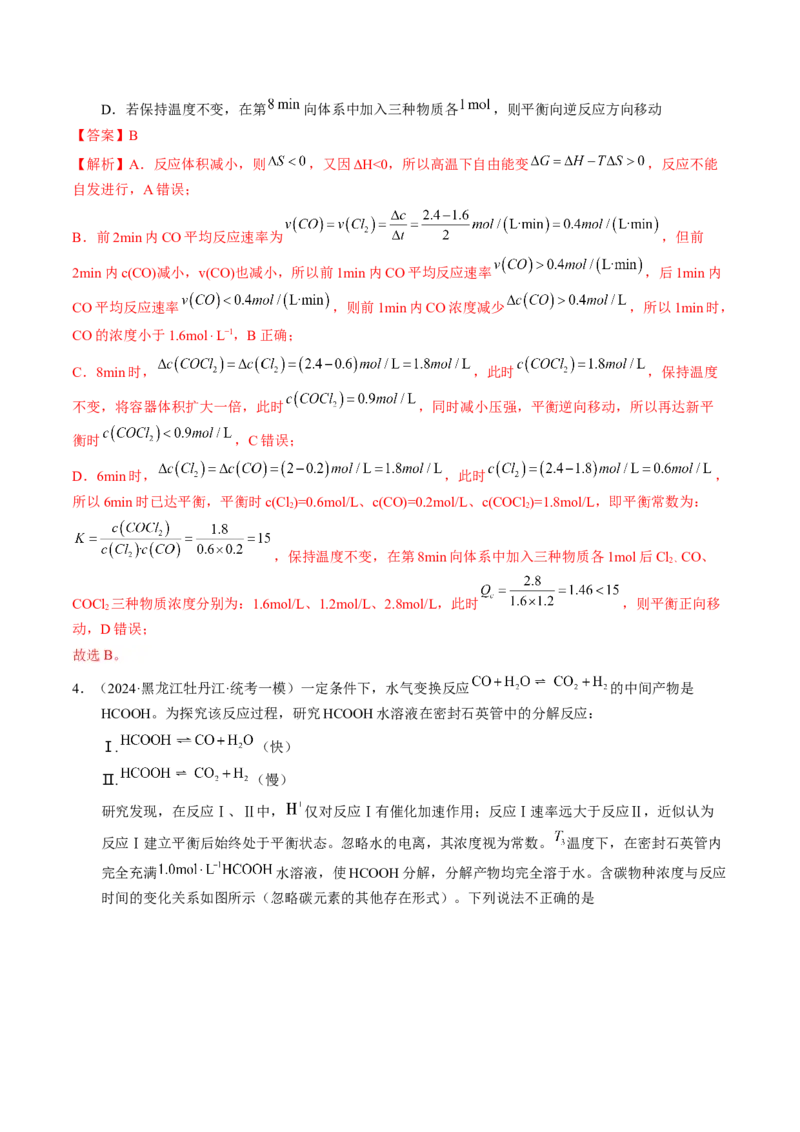 押选择题化学反应与能量、化学反应速率与化学平衡（解析版）-备战2024年高考化学临考题号押题（辽宁、黑龙江、吉林专用）_05高考化学_2024年新高考资料_5.2024三轮冲刺