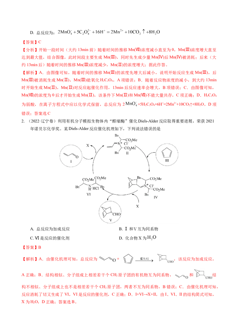 押选择题化学反应与能量、化学反应速率与化学平衡（解析版）-备战2024年高考化学临考题号押题（辽宁、黑龙江、吉林专用）_05高考化学_2024年新高考资料_5.2024三轮冲刺
