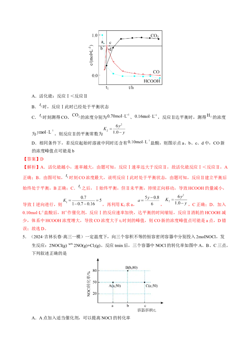 押选择题化学反应与能量、化学反应速率与化学平衡（解析版）-备战2024年高考化学临考题号押题（辽宁、黑龙江、吉林专用）_05高考化学_2024年新高考资料_5.2024三轮冲刺