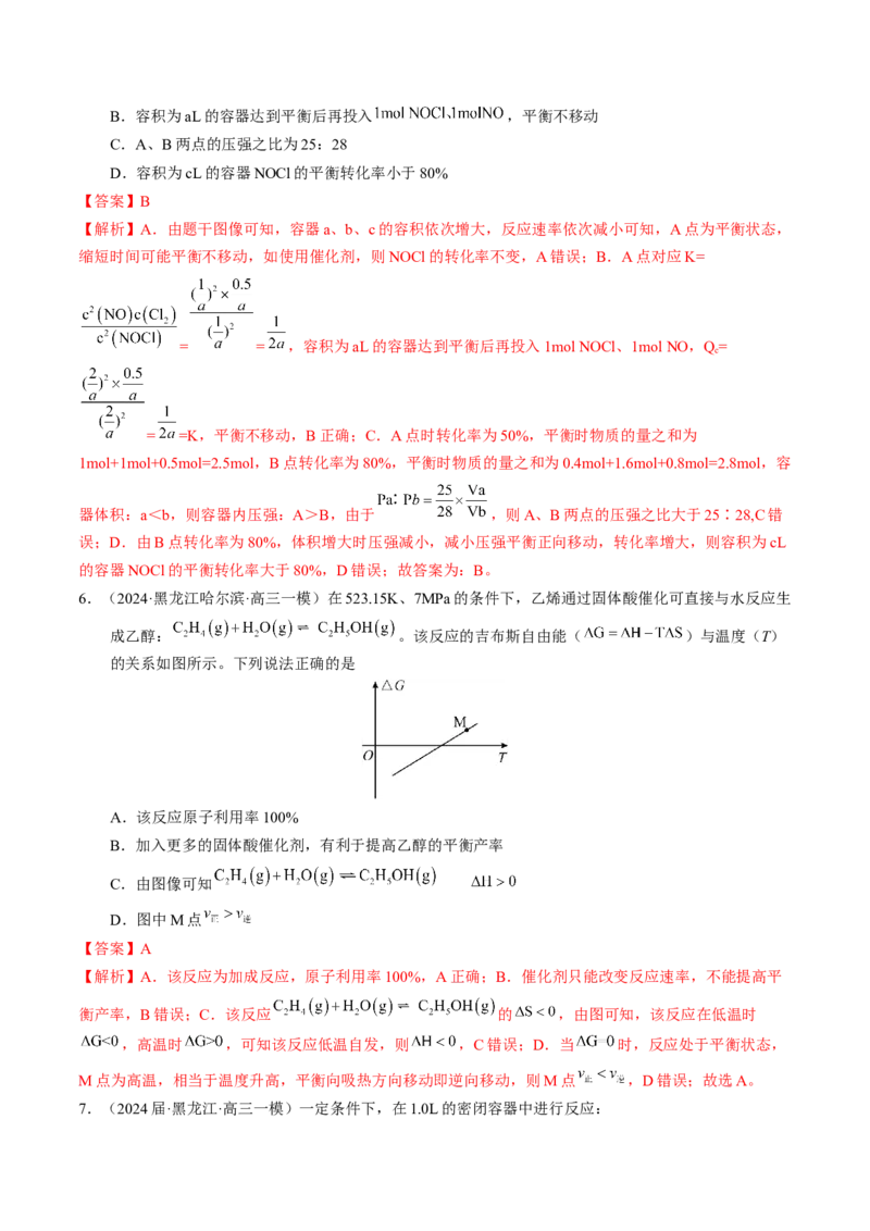 押选择题化学反应与能量、化学反应速率与化学平衡（解析版）-备战2024年高考化学临考题号押题（辽宁、黑龙江、吉林专用）_05高考化学_2024年新高考资料_5.2024三轮冲刺
