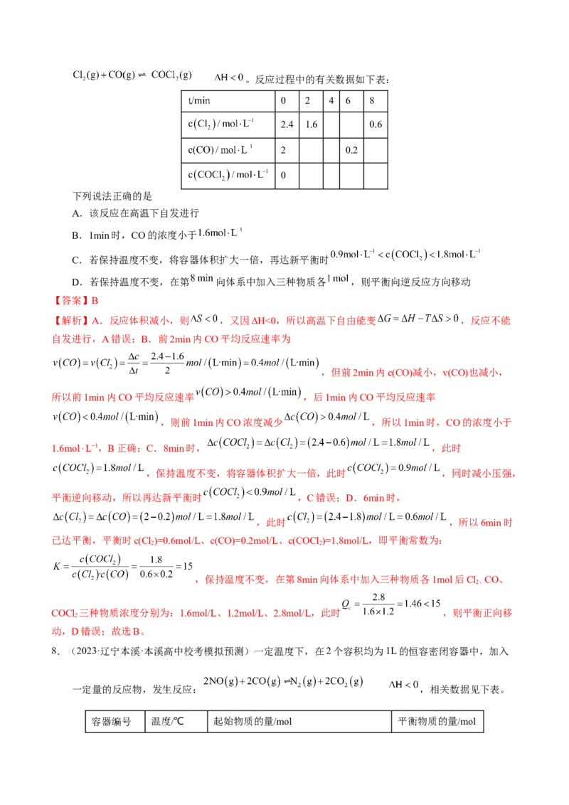 押选择题化学反应与能量、化学反应速率与化学平衡（解析版）-备战2024年高考化学临考题号押题（辽宁、黑龙江、吉林专用）_05高考化学_2024年新高考资料_5.2024三轮冲刺