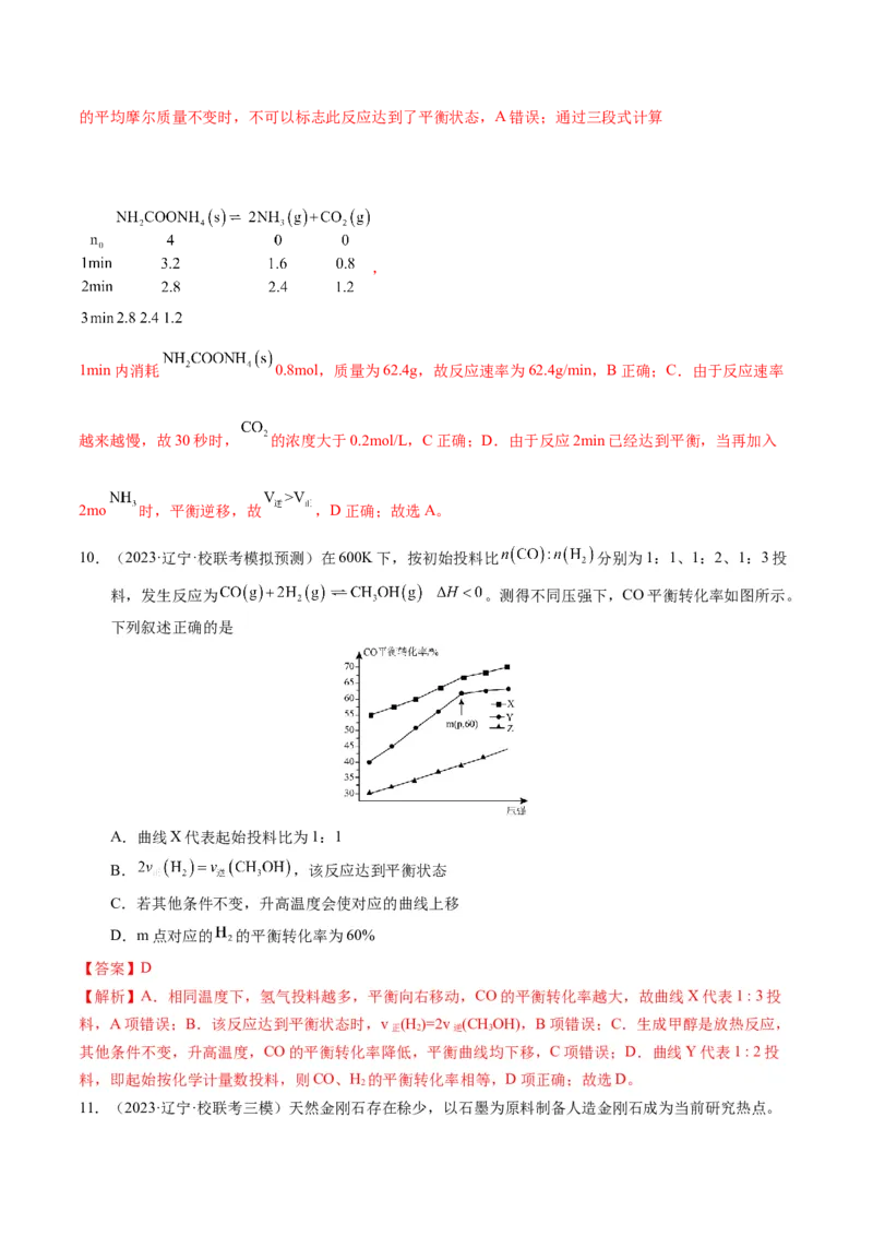 押选择题化学反应与能量、化学反应速率与化学平衡（解析版）-备战2024年高考化学临考题号押题（辽宁、黑龙江、吉林专用）_05高考化学_2024年新高考资料_5.2024三轮冲刺
