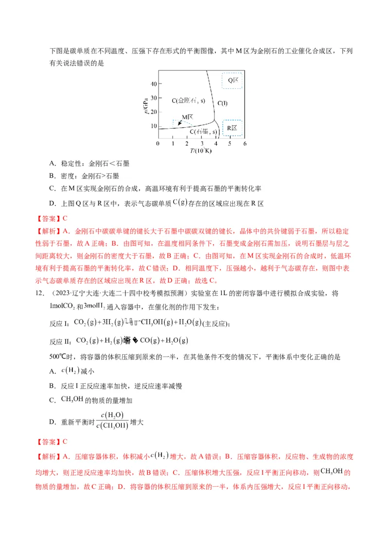 押选择题化学反应与能量、化学反应速率与化学平衡（解析版）-备战2024年高考化学临考题号押题（辽宁、黑龙江、吉林专用）_05高考化学_2024年新高考资料_5.2024三轮冲刺