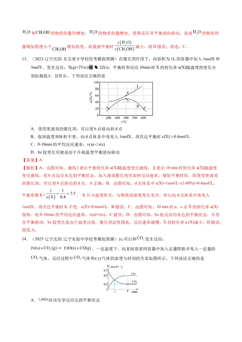 押选择题化学反应与能量、化学反应速率与化学平衡（解析版）-备战2024年高考化学临考题号押题（辽宁、黑龙江、吉林专用）_05高考化学_2024年新高考资料_5.2024三轮冲刺