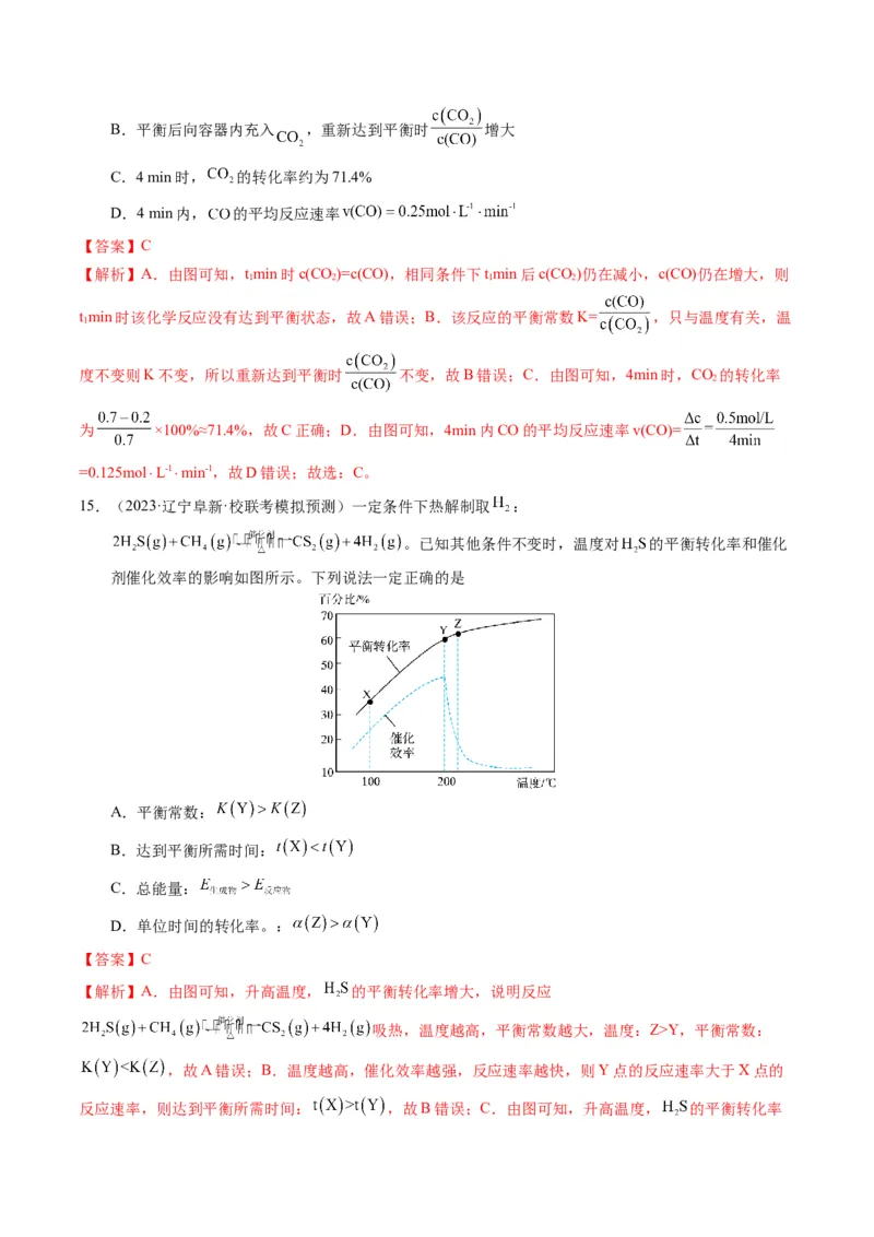 押选择题化学反应与能量、化学反应速率与化学平衡（解析版）-备战2024年高考化学临考题号押题（辽宁、黑龙江、吉林专用）_05高考化学_2024年新高考资料_5.2024三轮冲刺