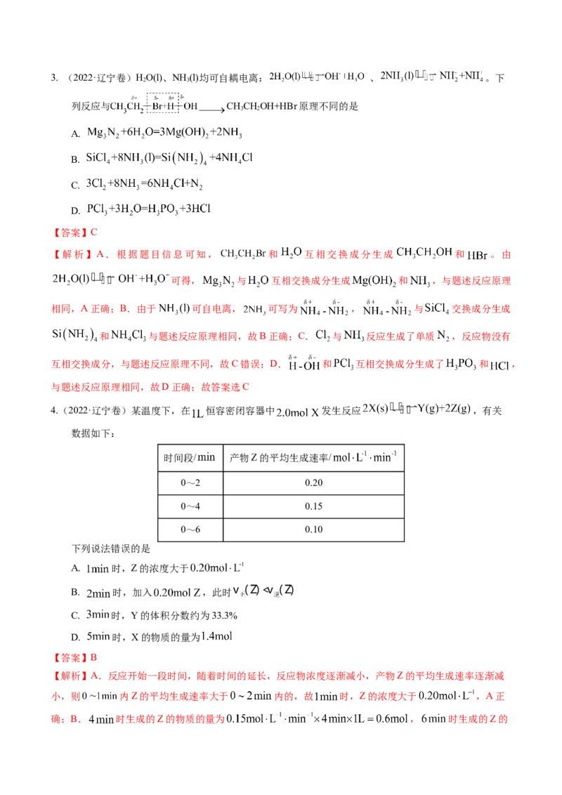 押选择题化学反应与能量、化学反应速率与化学平衡（解析版）-备战2024年高考化学临考题号押题（辽宁、黑龙江、吉林专用）_05高考化学_2024年新高考资料_5.2024三轮冲刺