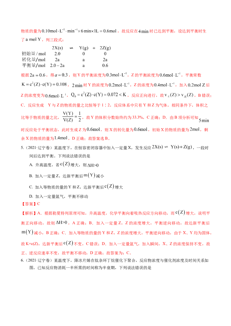 押选择题化学反应与能量、化学反应速率与化学平衡（解析版）-备战2024年高考化学临考题号押题（辽宁、黑龙江、吉林专用）_05高考化学_2024年新高考资料_5.2024三轮冲刺