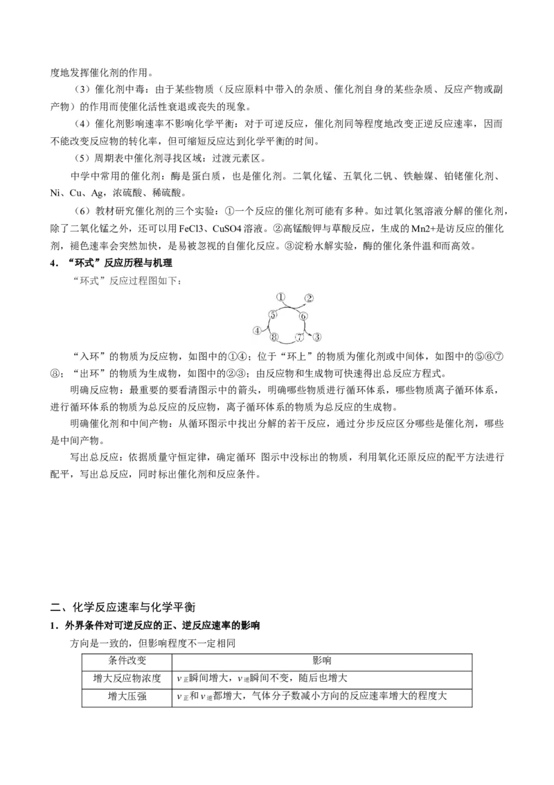 押选择题化学反应与能量、化学反应速率与化学平衡（解析版）-备战2024年高考化学临考题号押题（辽宁、黑龙江、吉林专用）_05高考化学_2024年新高考资料_5.2024三轮冲刺