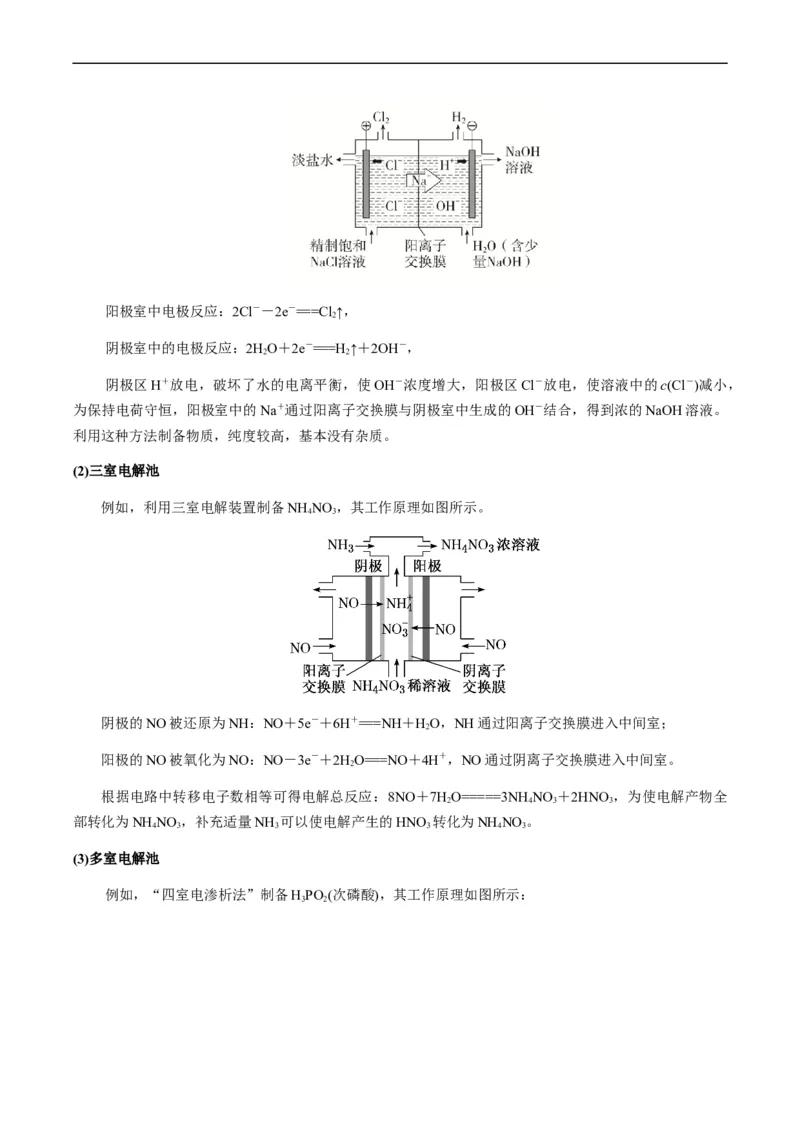 热点05电化学及其应用-2024年高考化学热点&middot;重点&middot;难点专练（新高考专用）（原卷版）_05高考化学_新高考复习资料_2024年新高考资料_❤专项复习资料