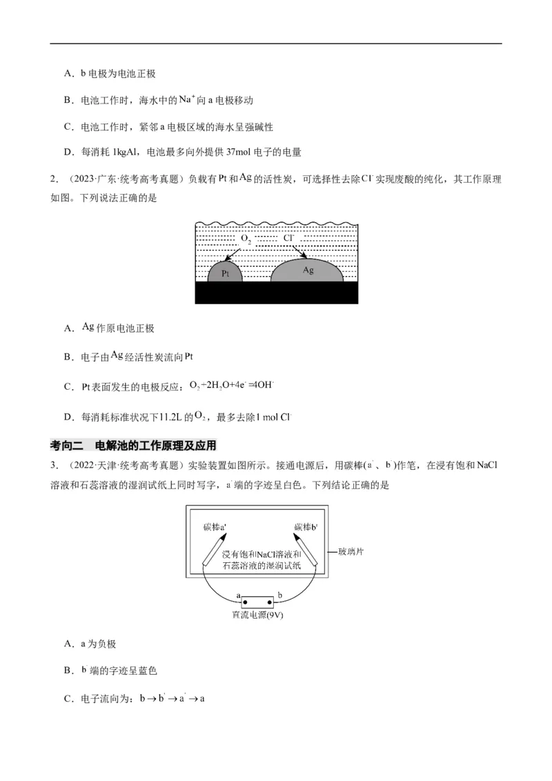 热点05电化学及其应用-2024年高考化学热点&middot;重点&middot;难点专练（新高考专用）（原卷版）_05高考化学_新高考复习资料_2024年新高考资料_❤专项复习资料