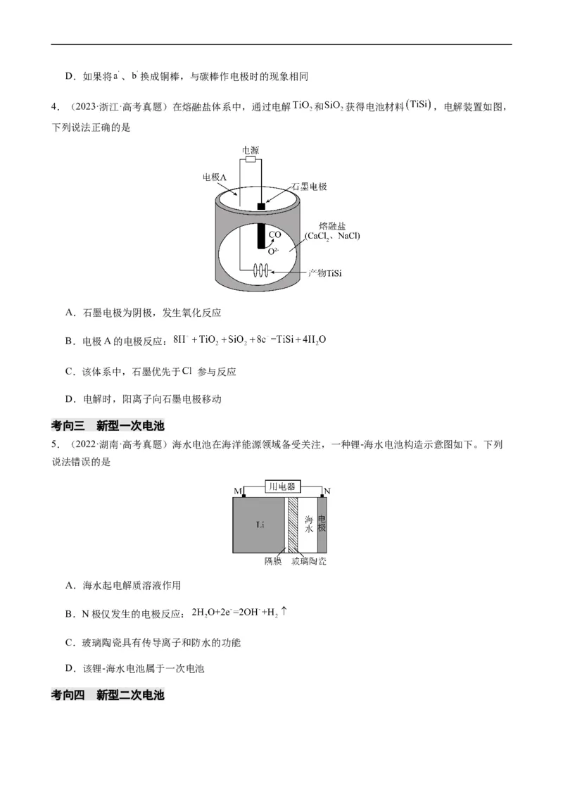 热点05电化学及其应用-2024年高考化学热点&middot;重点&middot;难点专练（新高考专用）（原卷版）_05高考化学_新高考复习资料_2024年新高考资料_❤专项复习资料