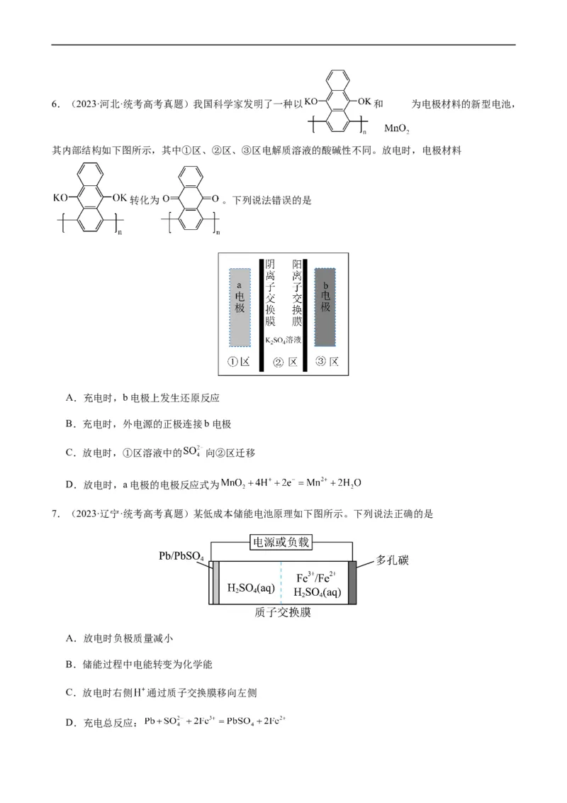 热点05电化学及其应用-2024年高考化学热点&middot;重点&middot;难点专练（新高考专用）（原卷版）_05高考化学_新高考复习资料_2024年新高考资料_❤专项复习资料