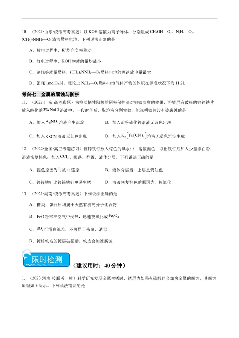 热点05电化学及其应用-2024年高考化学热点&middot;重点&middot;难点专练（新高考专用）（原卷版）_05高考化学_新高考复习资料_2024年新高考资料_❤专项复习资料