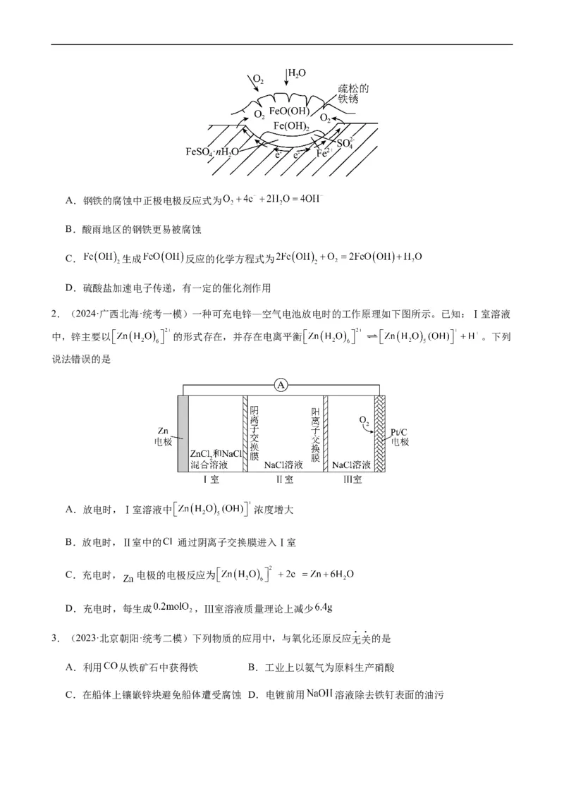 热点05电化学及其应用-2024年高考化学热点&middot;重点&middot;难点专练（新高考专用）（原卷版）_05高考化学_新高考复习资料_2024年新高考资料_❤专项复习资料
