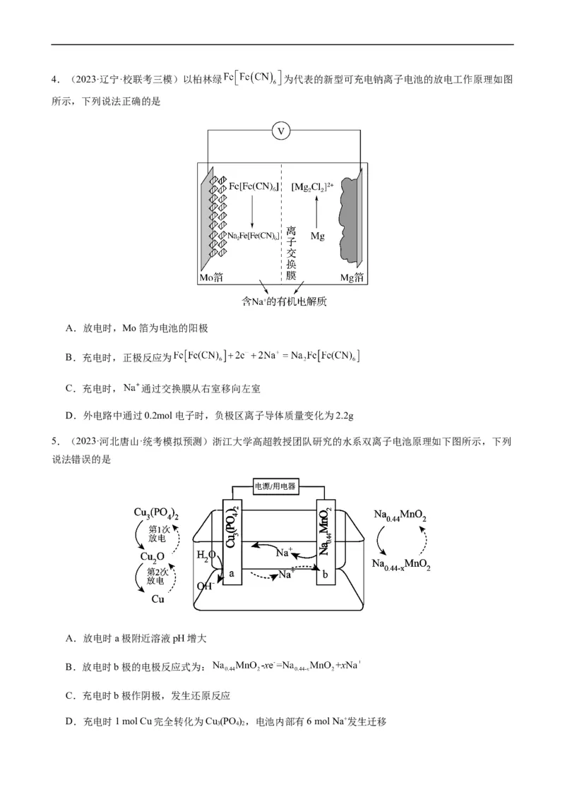 热点05电化学及其应用-2024年高考化学热点&middot;重点&middot;难点专练（新高考专用）（原卷版）_05高考化学_新高考复习资料_2024年新高考资料_❤专项复习资料