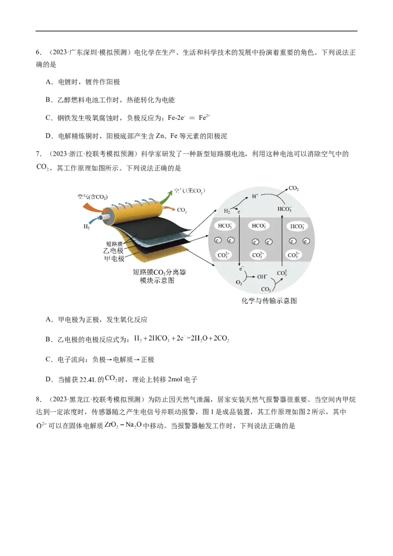 热点05电化学及其应用-2024年高考化学热点&middot;重点&middot;难点专练（新高考专用）（原卷版）_05高考化学_新高考复习资料_2024年新高考资料_❤专项复习资料