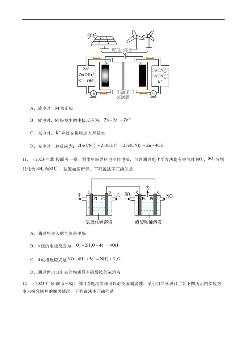 热点05电化学及其应用-2024年高考化学热点&middot;重点&middot;难点专练（新高考专用）（原卷版）_05高考化学_新高考复习资料_2024年新高考资料_❤专项复习资料