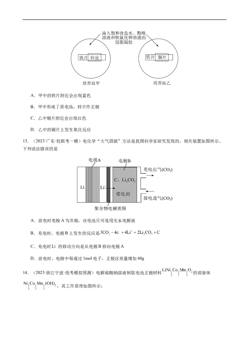热点05电化学及其应用-2024年高考化学热点&middot;重点&middot;难点专练（新高考专用）（原卷版）_05高考化学_新高考复习资料_2024年新高考资料_❤专项复习资料
