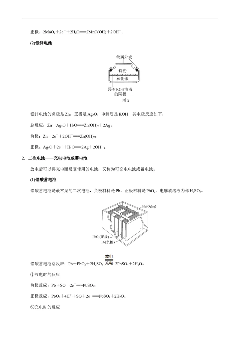 热点05电化学及其应用-2024年高考化学热点&middot;重点&middot;难点专练（新高考专用）（原卷版）_05高考化学_新高考复习资料_2024年新高考资料_❤专项复习资料