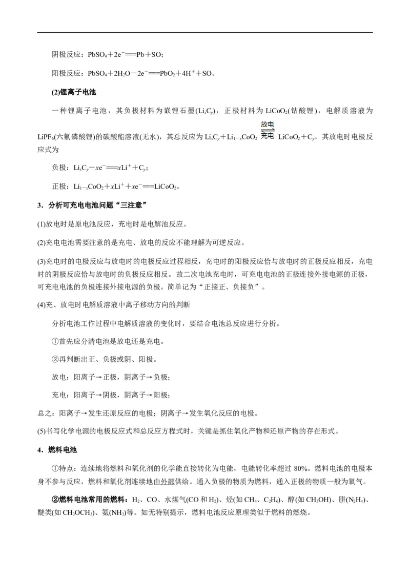 热点05电化学及其应用-2024年高考化学热点&middot;重点&middot;难点专练（新高考专用）（原卷版）_05高考化学_新高考复习资料_2024年新高考资料_❤专项复习资料