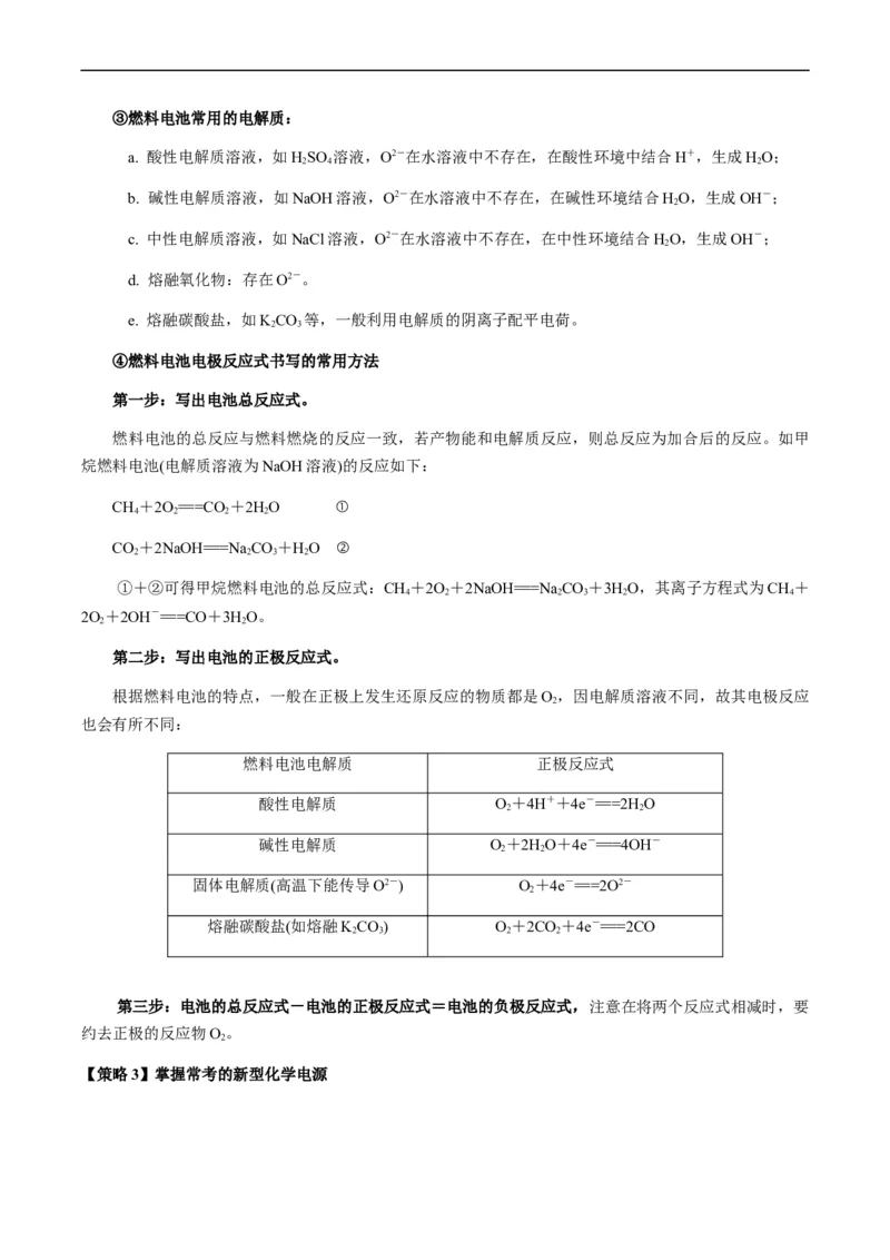 热点05电化学及其应用-2024年高考化学热点&middot;重点&middot;难点专练（新高考专用）（原卷版）_05高考化学_新高考复习资料_2024年新高考资料_❤专项复习资料