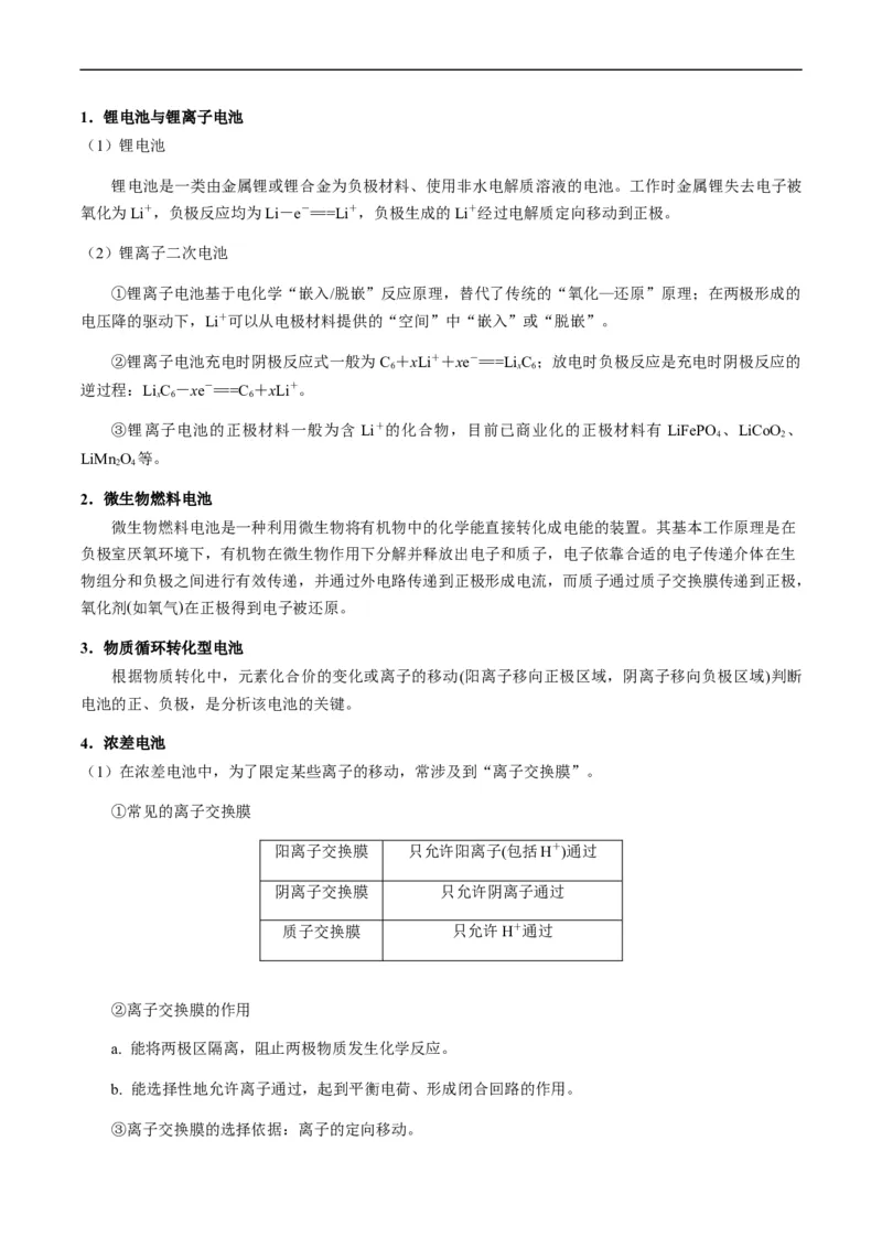 热点05电化学及其应用-2024年高考化学热点&middot;重点&middot;难点专练（新高考专用）（原卷版）_05高考化学_新高考复习资料_2024年新高考资料_❤专项复习资料