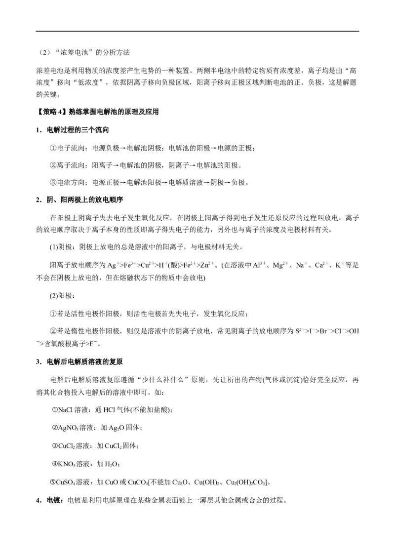 热点05电化学及其应用-2024年高考化学热点&middot;重点&middot;难点专练（新高考专用）（原卷版）_05高考化学_新高考复习资料_2024年新高考资料_❤专项复习资料