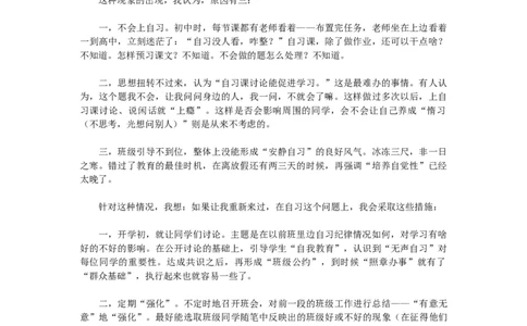 自习课纪律怎样才能好一点？_初中数学人教版_八年级数学下册_保存转存之后查看(1)_8下-初中数学人教版（2026春新版持续更新）_旧版-可参考_11教务助手（赠送）_班级管理