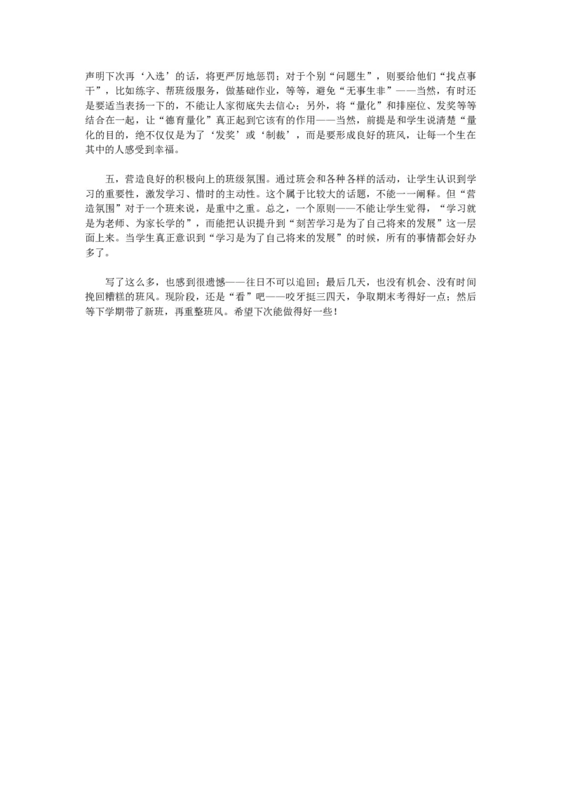 自习课纪律怎样才能好一点？_初中数学人教版_八年级数学下册_保存转存之后查看(1)_8下-初中数学人教版（2026春新版持续更新）_旧版-可参考_11教务助手（赠送）_班级管理